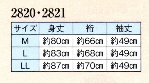 日本の歳時記 2820 夏用男物 絽 半襦袢  サイズ／スペック